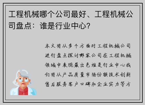 工程机械哪个公司最好、工程机械公司盘点：谁是行业中心？