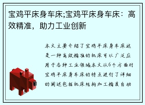 宝鸡平床身车床;宝鸡平床身车床:高效精准,助力工业创新