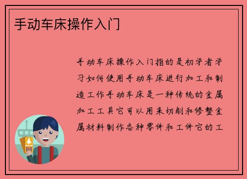 手动车床操作入门