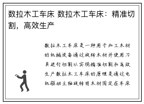 数拉木工车床 数拉木工车床：精准切割，高效生产