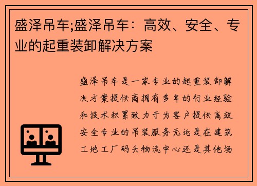 盛泽吊车;盛泽吊车:高效、安全、专业的起重装卸解决方案