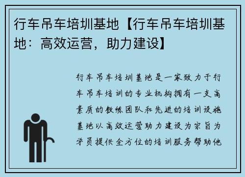 行车吊车培圳基地【行车吊车培圳基地:高效运营,助力建设】