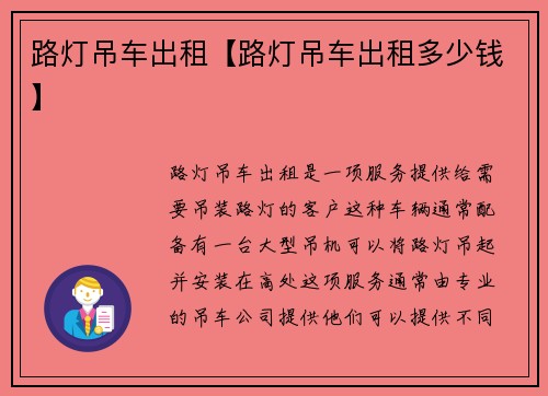 路灯吊车出租【路灯吊车出租多少钱】