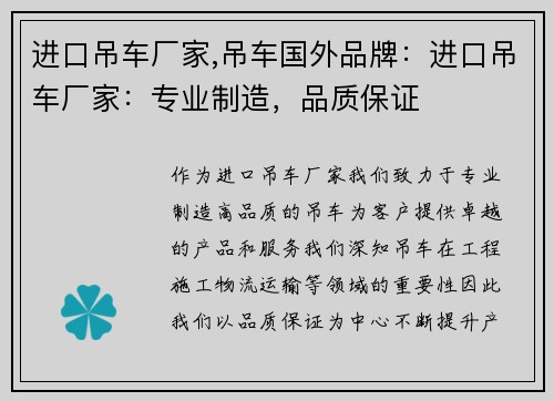 进口吊车厂家,吊车国外品牌：进口吊车厂家：专业制造，品质保证
